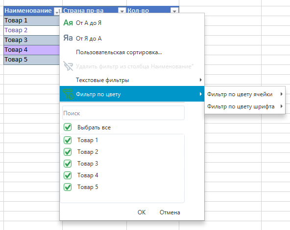 AnalysisTableFilterColor