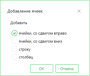 DlgInsertCells1 DlgInsertCells1