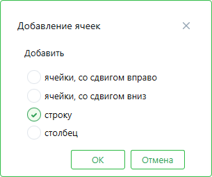 DlgInsertCells2 DlgInsertCells2