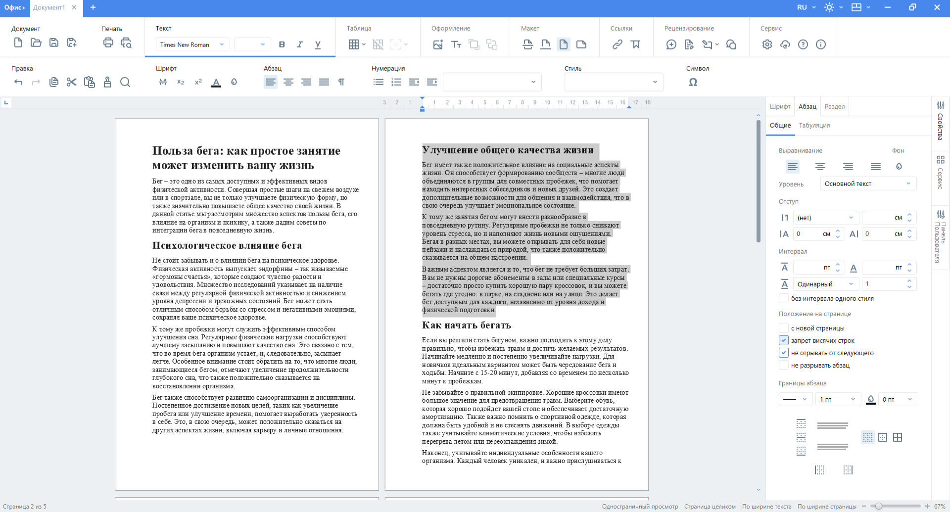 Запрет висячих строк 2 «Офис+ Документ»
