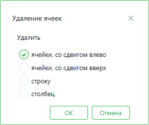 DlgDeleteCells1 DlgDeleteCells1