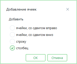DlgInsertCells3 DlgInsertCells3