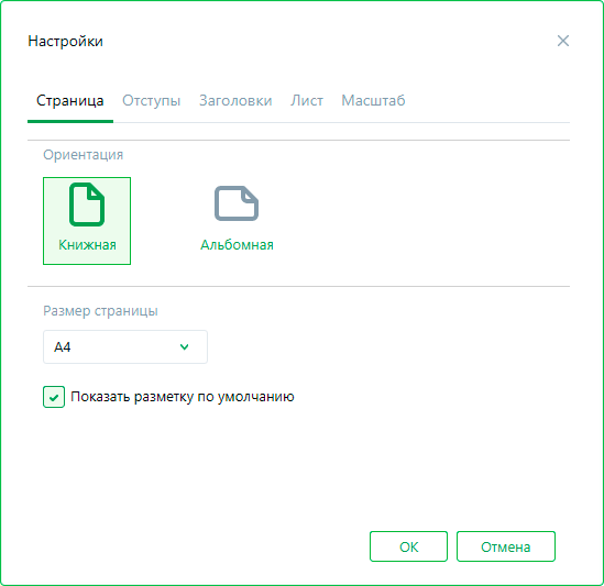 DlgPrintSettingsPage DlgPrintSettingsPage