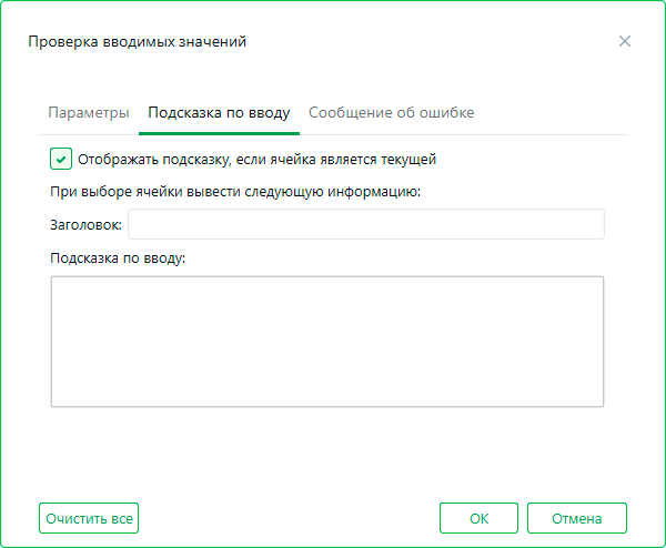 PodskazkaForm PodskazkaForm
