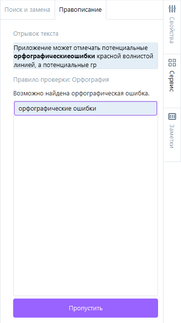 PEOrfografiyaPanel PEOrfografiyaPanel
