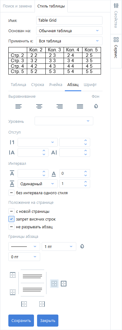 PPStyleTableParagraph