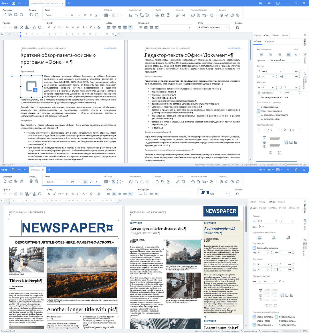 Офис+ Документ