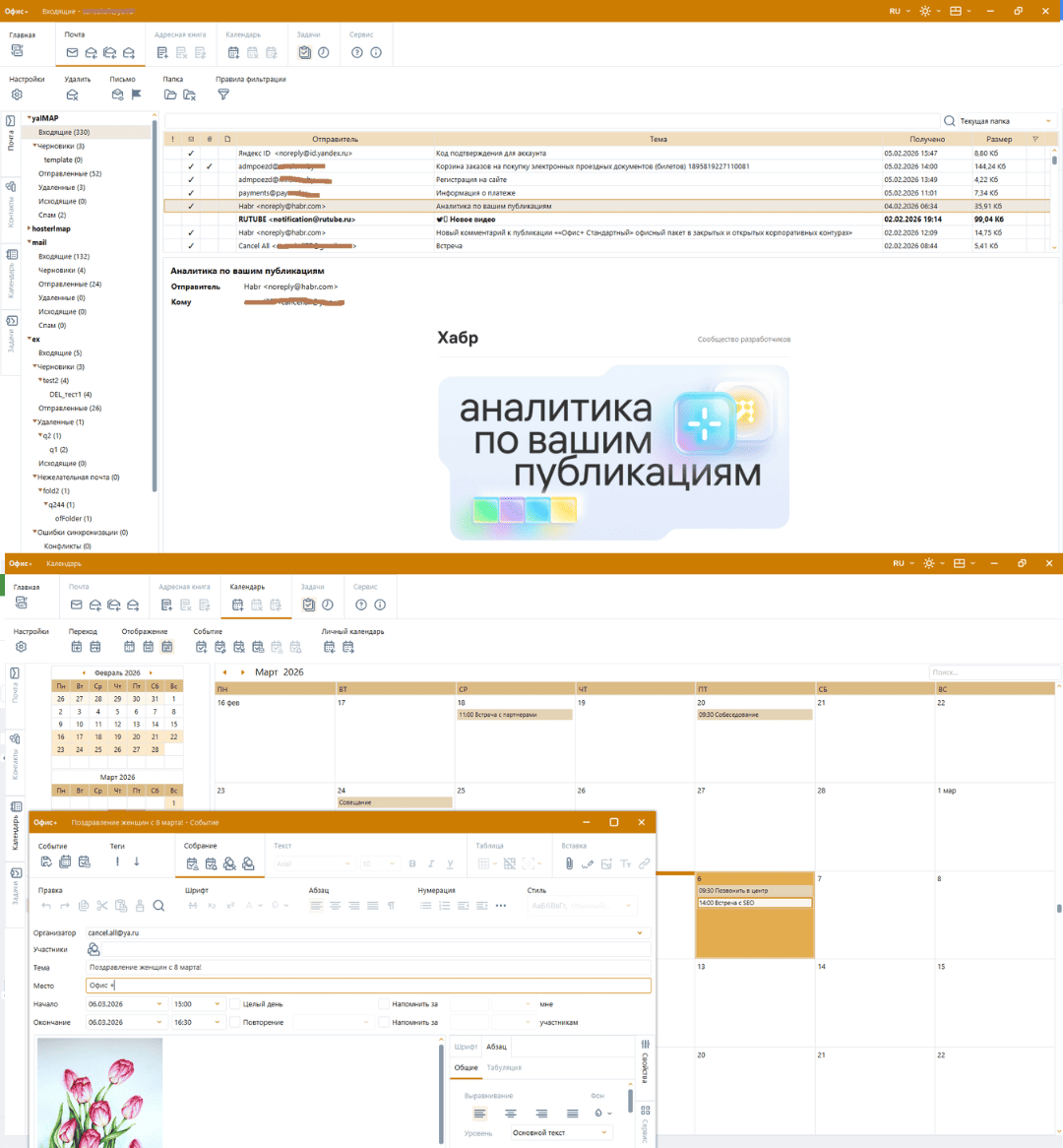 Офис+ Почта