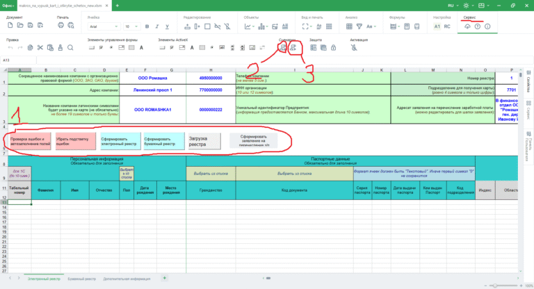 Макросы VBA в «Офис+ Стандартный»