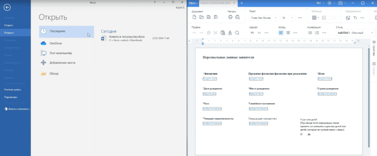 Активные элементы управления в «Офис+ Стандартный»